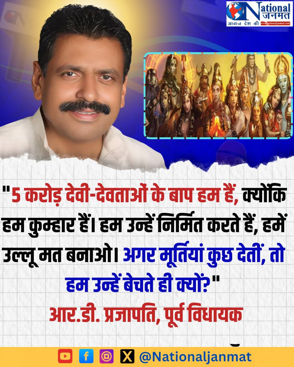 मिट्टी के देवी-देवताओं को हमने निर्मित किया क्योंकि हम कुम्हार है....
<a href="/RDPrajapatiMP/">R.D. Prajapati</a>