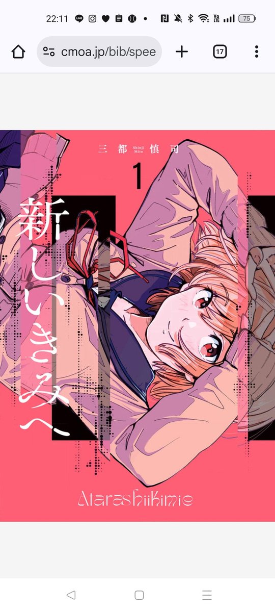 mangachuudoku's tweet photo. 新しいきみへ。
シーモアで実写化希望の感想が多いんですが、読み始めてみて納得。

こ、これはぜひ実写化してほしい！ https://t.co/i7Q52ukpI2