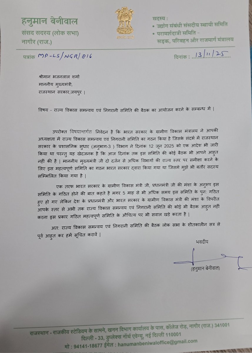 प्रधानमंत्री श्री <a href="/narendramodi/">Narendra Modi</a> जी,आपकी मंशा के अनुरूप भारत सरकार के ग्रामीण विकास मंत्रालय ने राज्य स्तर पर राज्य विकास समन्वय एवं निगरानी समिति का गठन राज्यों के मुख्यमंत्री की अध्यक्षता में कर रखा है,हमारे राजस्थान में भी प्रशासनिक सुधार विभाग ने राज्य विकास समन्वय एवं निगरानी