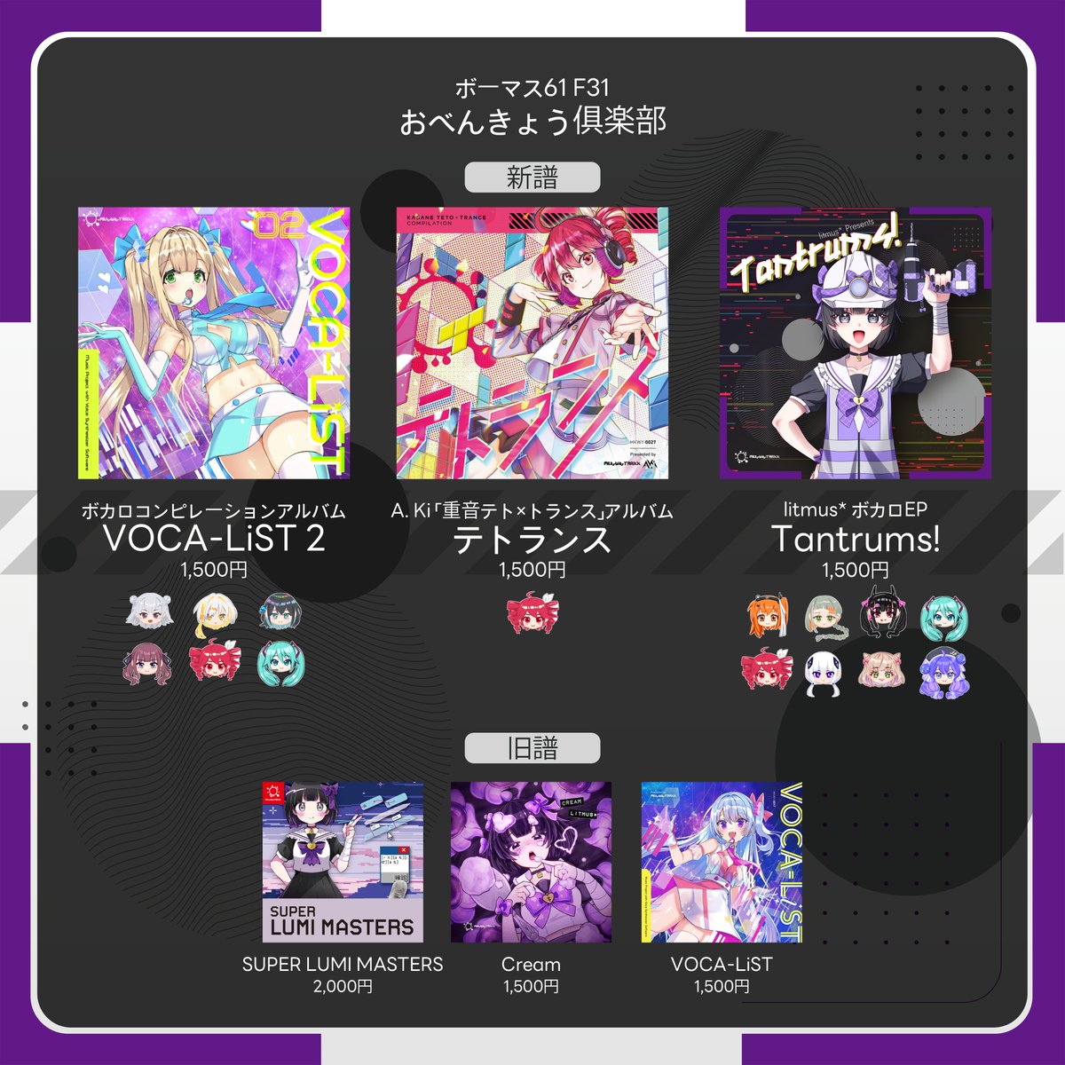 お知らせ】 今回のボーマス61で サークル「milkyway TRAXX」よりの