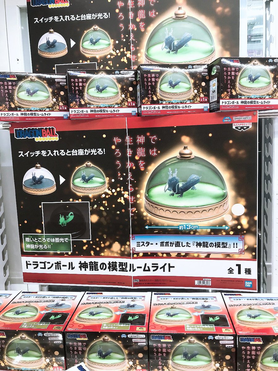 ドラゴンボール 神龍の模型ルームライト ドラゴンレーダー型スピーカー