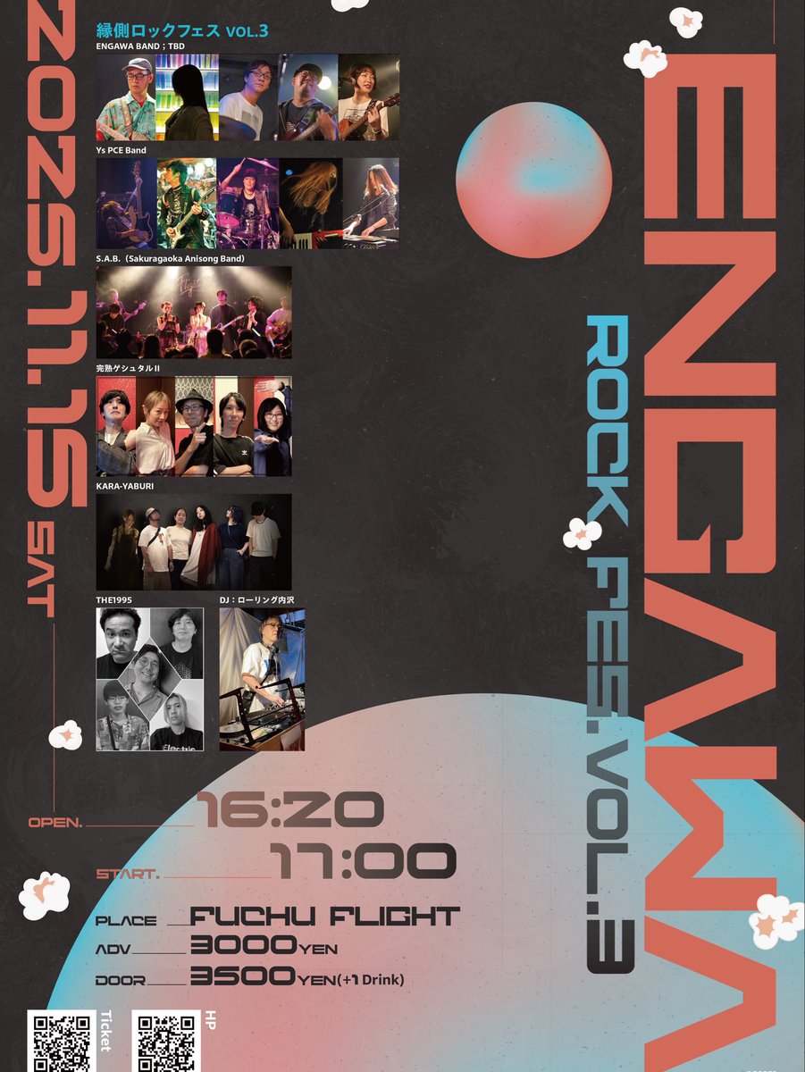 11/15（土）府中フライトでゲーム業界バンドによる #縁側ロックフェス