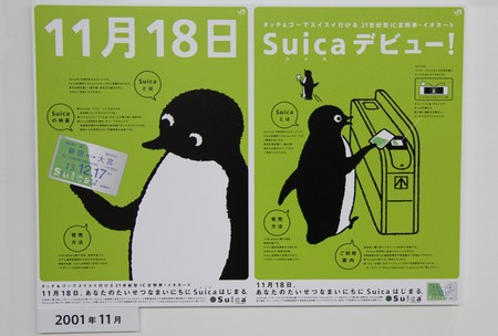 Suicaカード 2001年デビュー ペンギン Suica 2001デビュー 限定 ペンギン Suicaカード 2001年デビュー