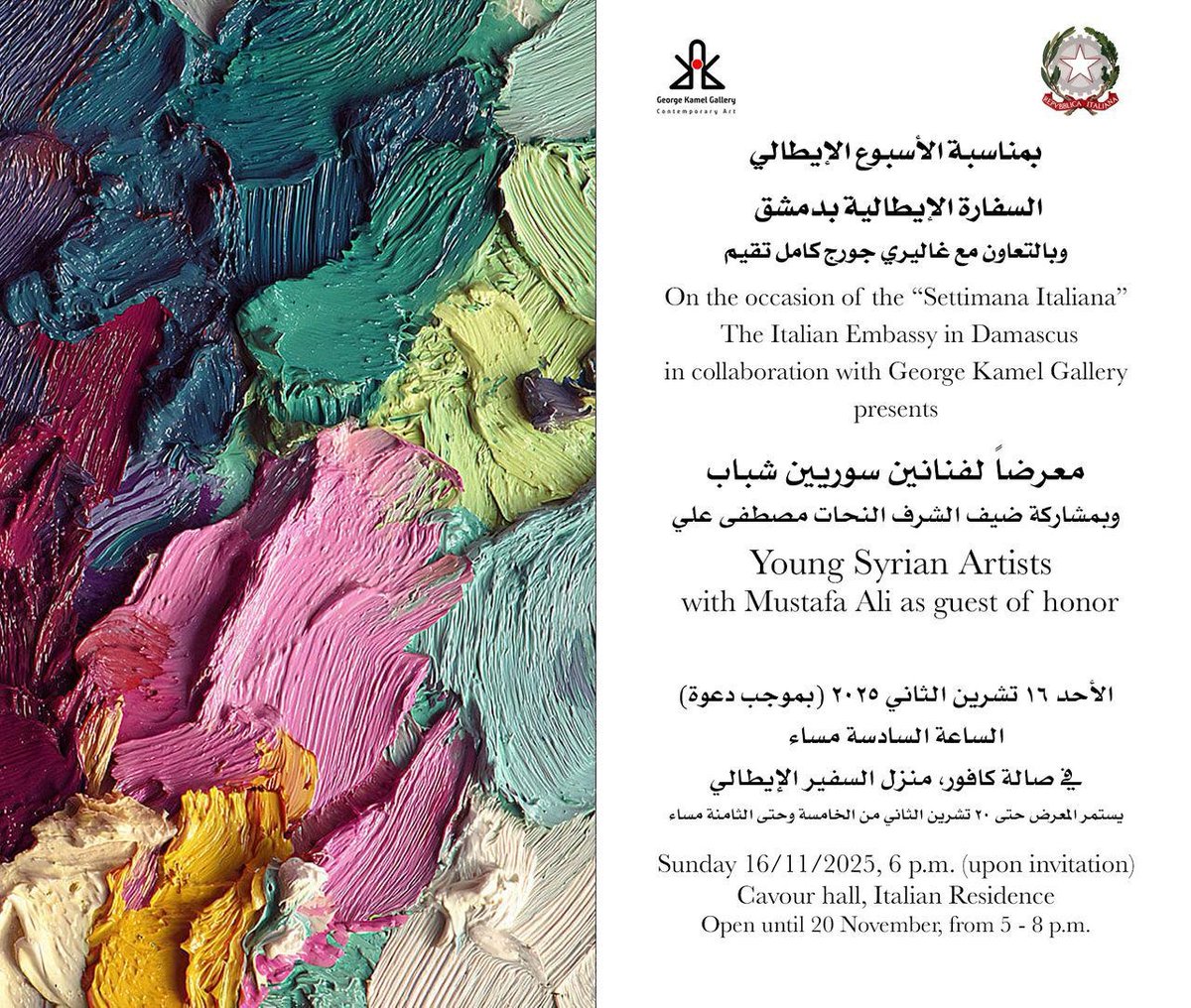 الرجاء تثبيت الحضور (ambasciata.damasco@esteri.it)