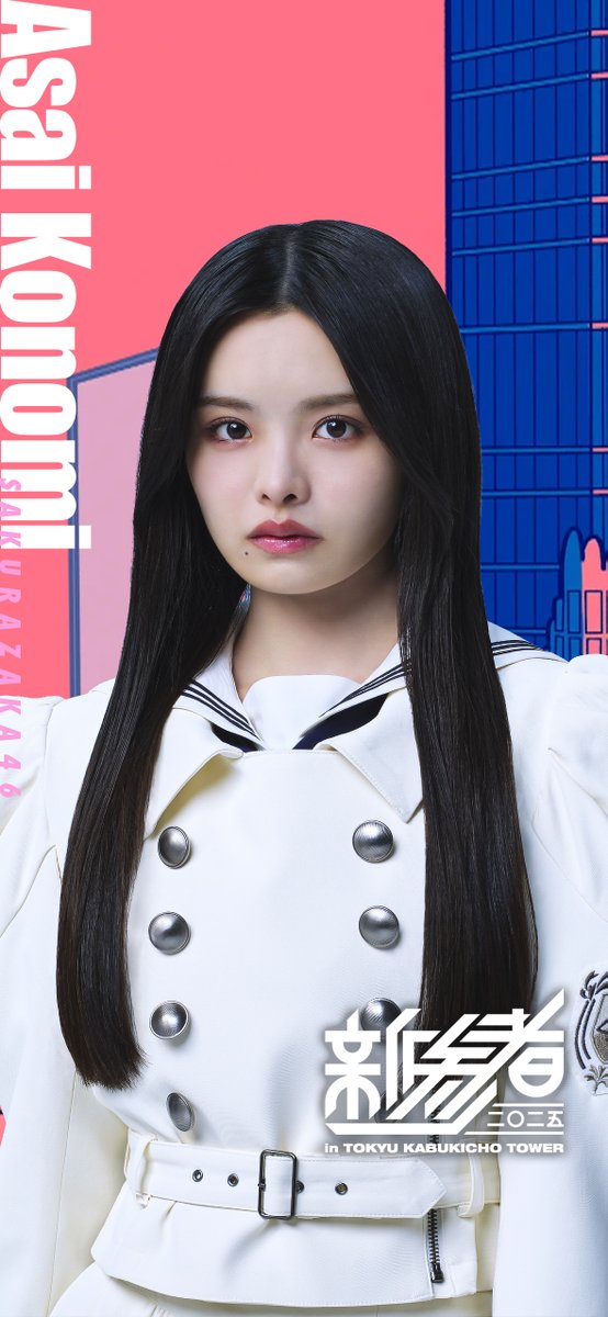 櫻坂46 新参者 浅井恋乃未、稲熊ひな、勝又春 iPhone用壁紙 サイズ2556