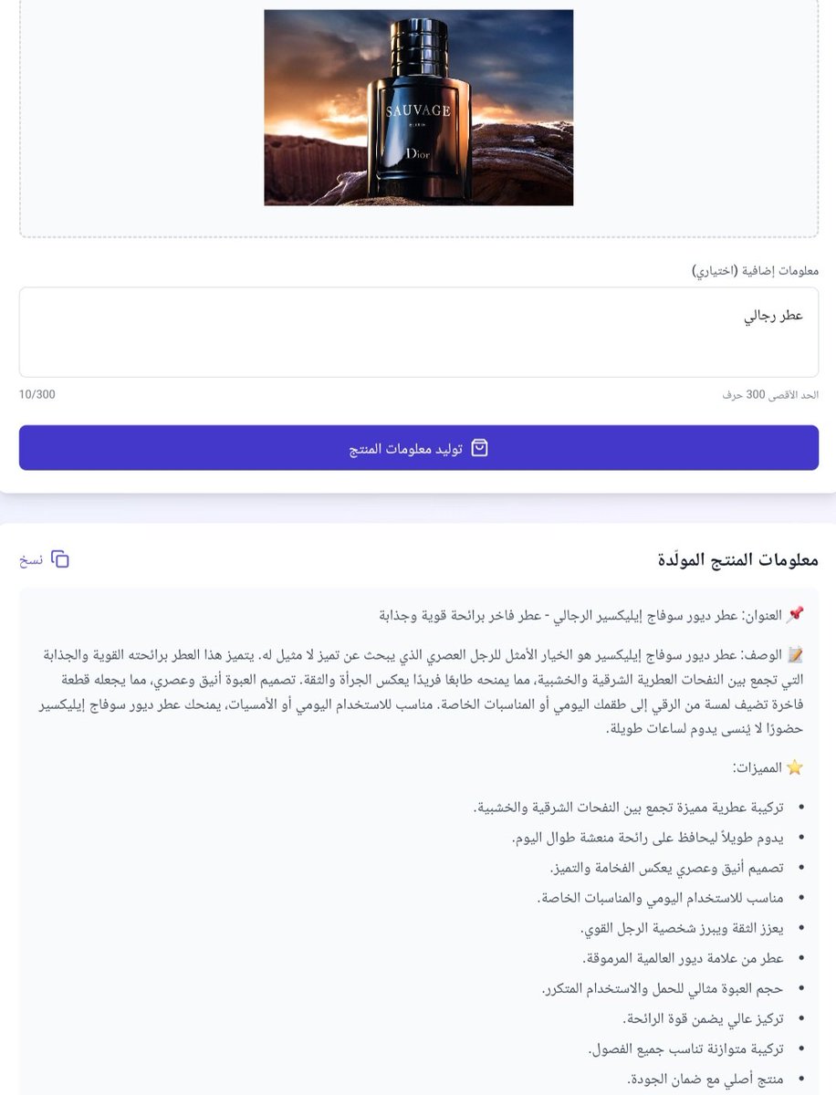 osamadesignom's tweet image. أصحاب المتاجر الإلكترونية خلاص وفروا وقتكم وفلوسكم 💰

بدال ما تجلس تصيغ عنوان ووصف المنتج وتحوس مع السيو SEO
في أداة ذكاء اصطناعي تشيل عنك كل ذا التعب 🔥

بمجرد ترفع صورة منتجك عليها وهي تولد لك:
• عنوان جاهز
• وصف تسويقي
• مميزات مقنعة
وكلها محسنة SEO وجاهزة للعرض والبيع…