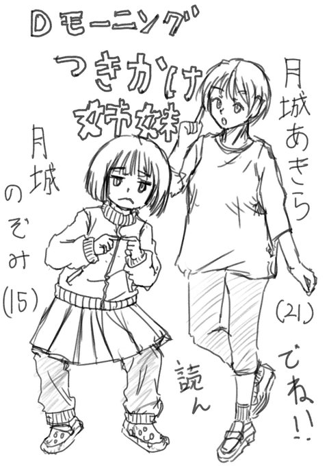 さかなかなすか様(@heronnheronn)のメジャーデビュー作「つきかけ姉妹」お薦めです!今ならDモーニングで無料で読める。ほのぼのした中に哀愁漂う作品で、第一話は50ページ程の力作。神戸在住とか好きな人は合うと思います。日常にSF要素にJK要素。
アンケート無いのかしら?書きまくるのに。 