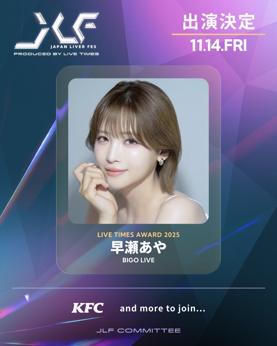 明日は JAPAN LIVER FESTIVAL 2025 に出演します。

主要配信アプリの 35名 に選出され、
ライバーとして授賞式のステージに立たせていただきます✨️
このような機会をいただけて、本当に光栄です。

いつも応援してくださるリスナーのみなさんの気持ちを胸に、しっかり行ってきます☺️

#BIGOLIVE