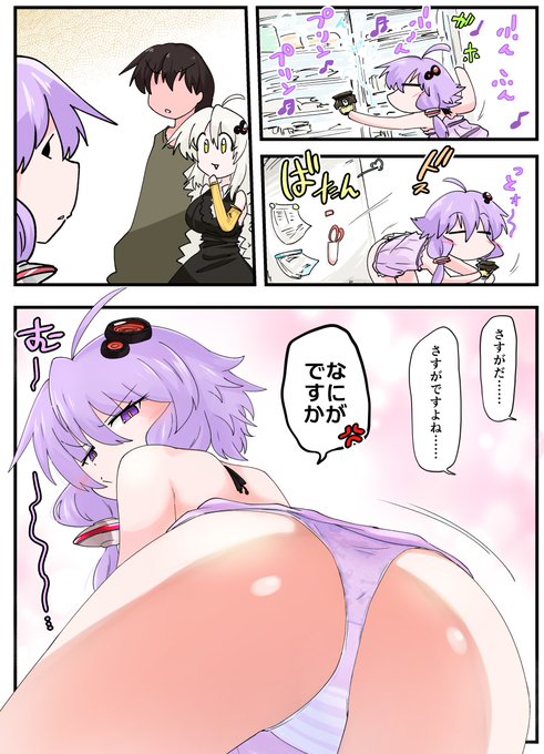 ゆかりさんのケツ…… 