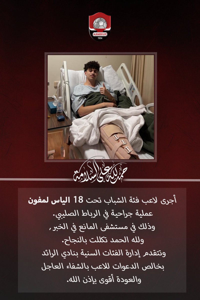 نادي الرائد | الفئات السنية tweet media