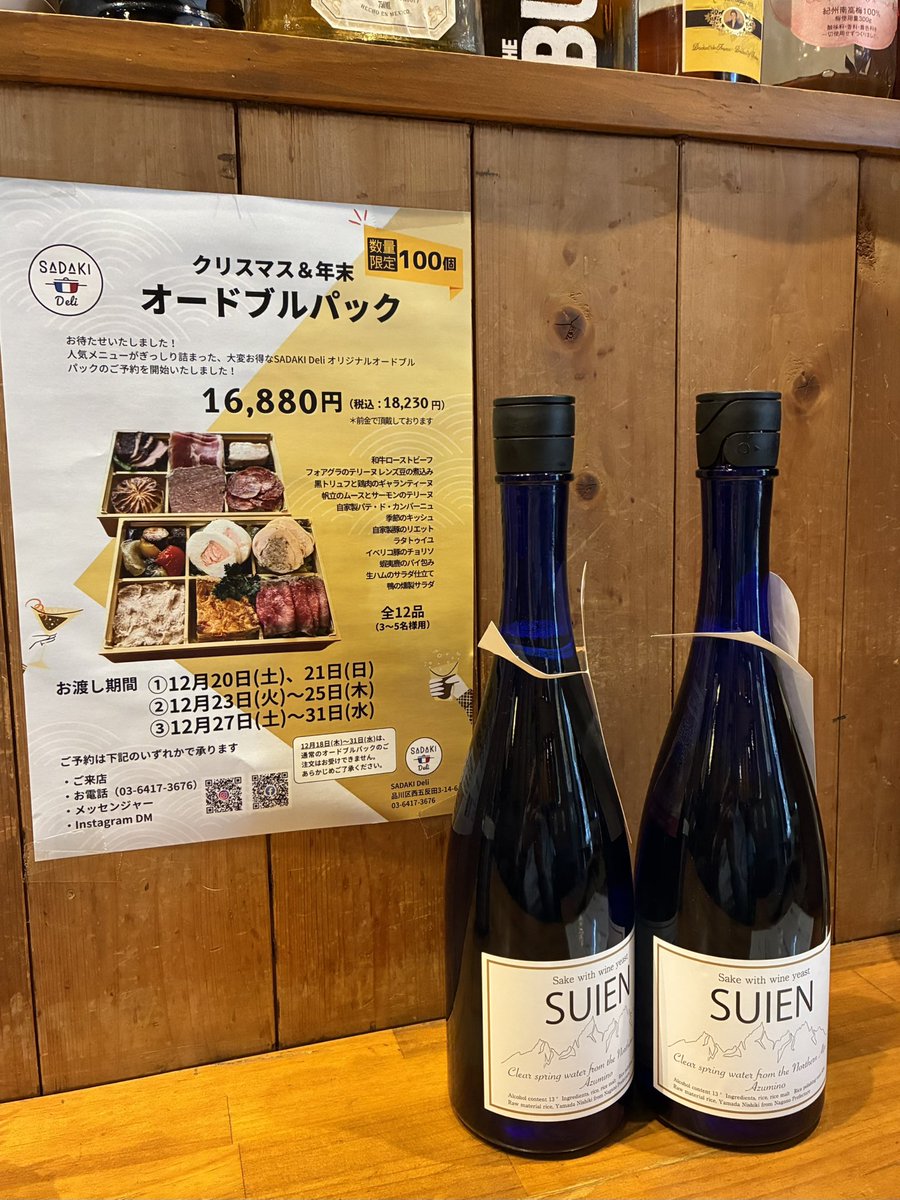 mark03ck's tweet photo. この時期のサダキデリはクリスマス一色！
#酔園純米吟醸ワイン酵母仕込 #酔園 #フレンチ日本酒ペアリング #sakesuien https://t.co/lecIQTbVKh