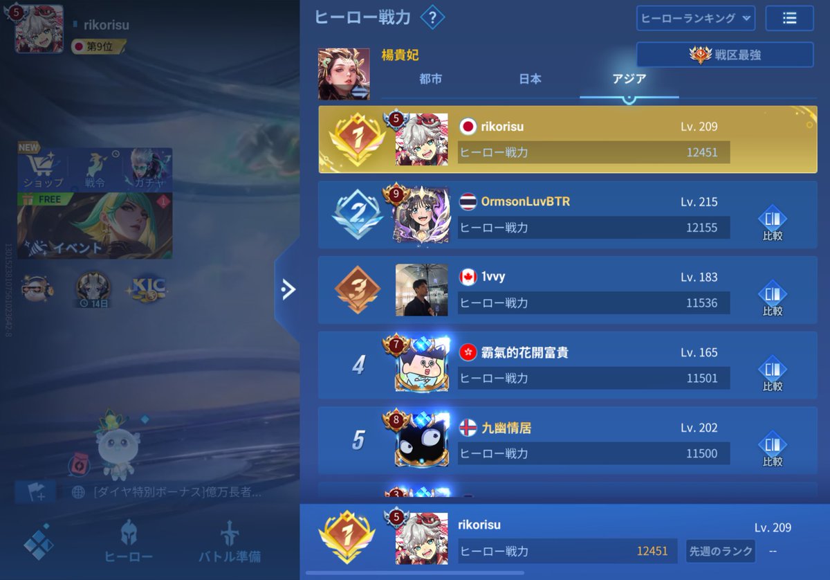 ローム楊貴妃強すぎて2100きたー！！！