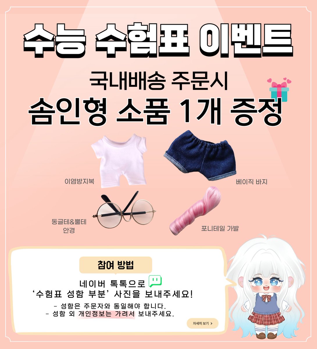 🎉수험생 여러분 모두 고생 많으셨습니다!🥳

저도 N년 전(한자릿수!) 수험생으로써 😅
진심으로 너무 고생많으셨고
해방감 맘껏 만끽하시길 바랍니다! 🌈
얼마나 짜릿하고 고삐풀린 기분일지.. 💨

📚✨ 랄라솜에서도 수험표 인증 이벤트를 진행합니다!
솜깅이에 관심있으신 모두들 환영해요 🤍🧸
