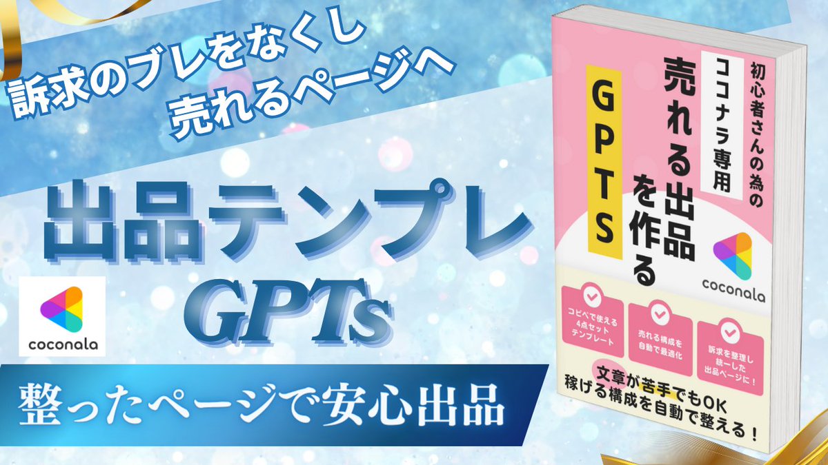 👑もうすぐ10000フォロワー越え企画👑

サービス名を入れるだけでココナラの商品テンプレを書いてくれる神AIツール欲しい人いますか？

このGPTsさえあればたった1分で爆売れするココナラの商品ページが完成します

欲しい人は
①いいね
②リポスト
③リプに「ココナラ」と書いて