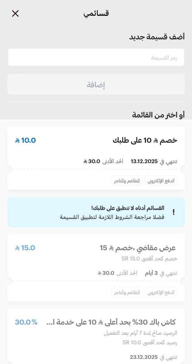 x_noy7's tweet photo. @HungerStation الاكواد مو راضيه تتفعل عندي مع اني اطبق كل الشروط وش الحل ؟ https://t.co/0eub0gABGE