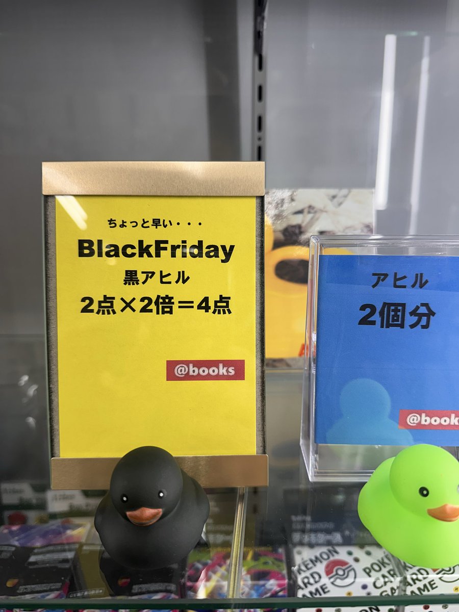 ちょっと早い💦 Black Friday🐤 なんと❗️ 黒アヒルだけ4️⃣点