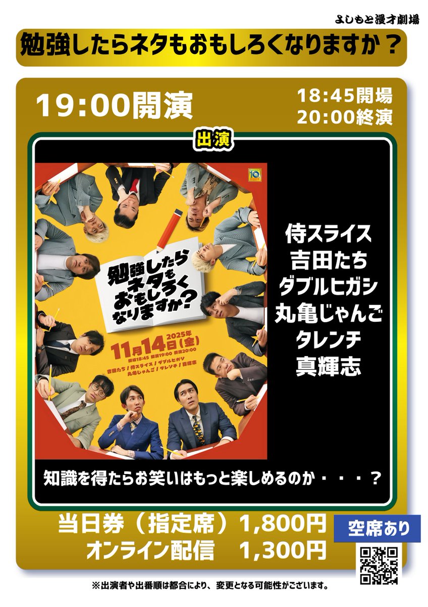 明日、11/14(金) #よしもと漫才劇場 の公演🎙 ＼ 17:00開演 「Kiwami極