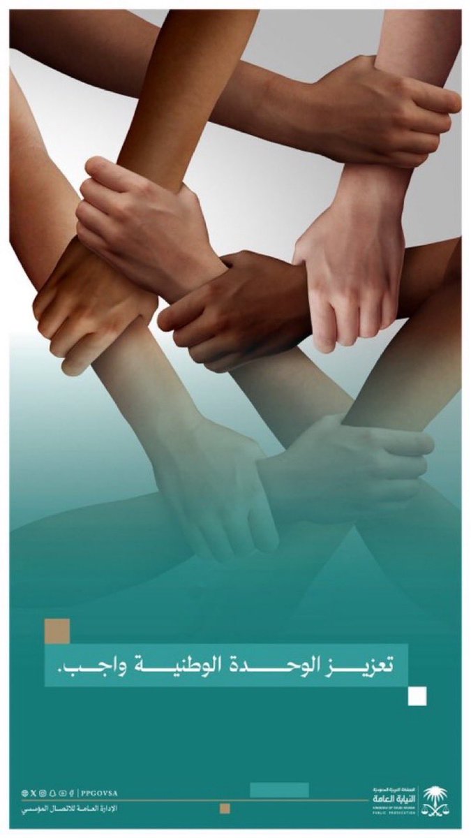 النيابة العامة : 

إظهار أي مظهرٍ من مظاهر التمييز، أو التعصب القبلي؛ يُعد تعديًا على القيم المجتمعية، ويُعرّض مرتكبه للمساءلة الجزائية.