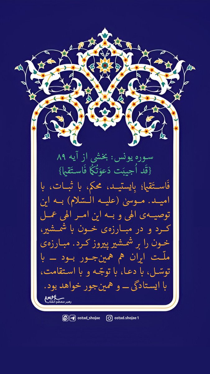 بالاخره یه روزی می فهمیم تنها راه نجات استغفار و #استغاثه ست، اونوقته که درهای رحمت خدا به روی هممون باز میشه و لیاقت پیدا میکنیم خدا ما رو به باران دوازدهم هم برسونه.

فقط خدا کنه اون زمان که این رمز رو می فهمیم دیر نشده باشه..
#استغاثه #دعای_باران