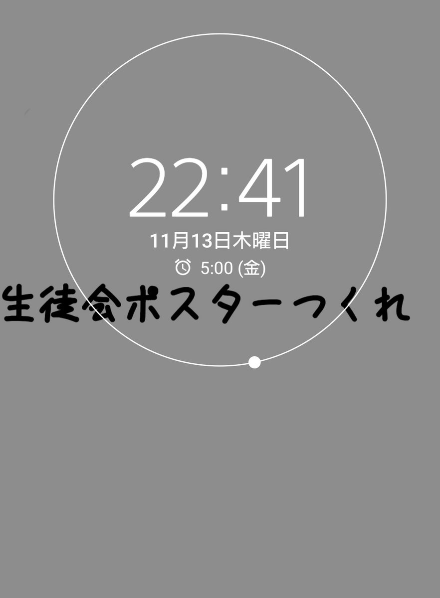 私のロック画面今これ笑