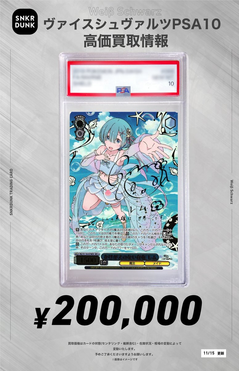 ✨#WS #PSA #ヴァイスシュヴァルツ サイン買取情報✨ 泡沫の存在 桜島