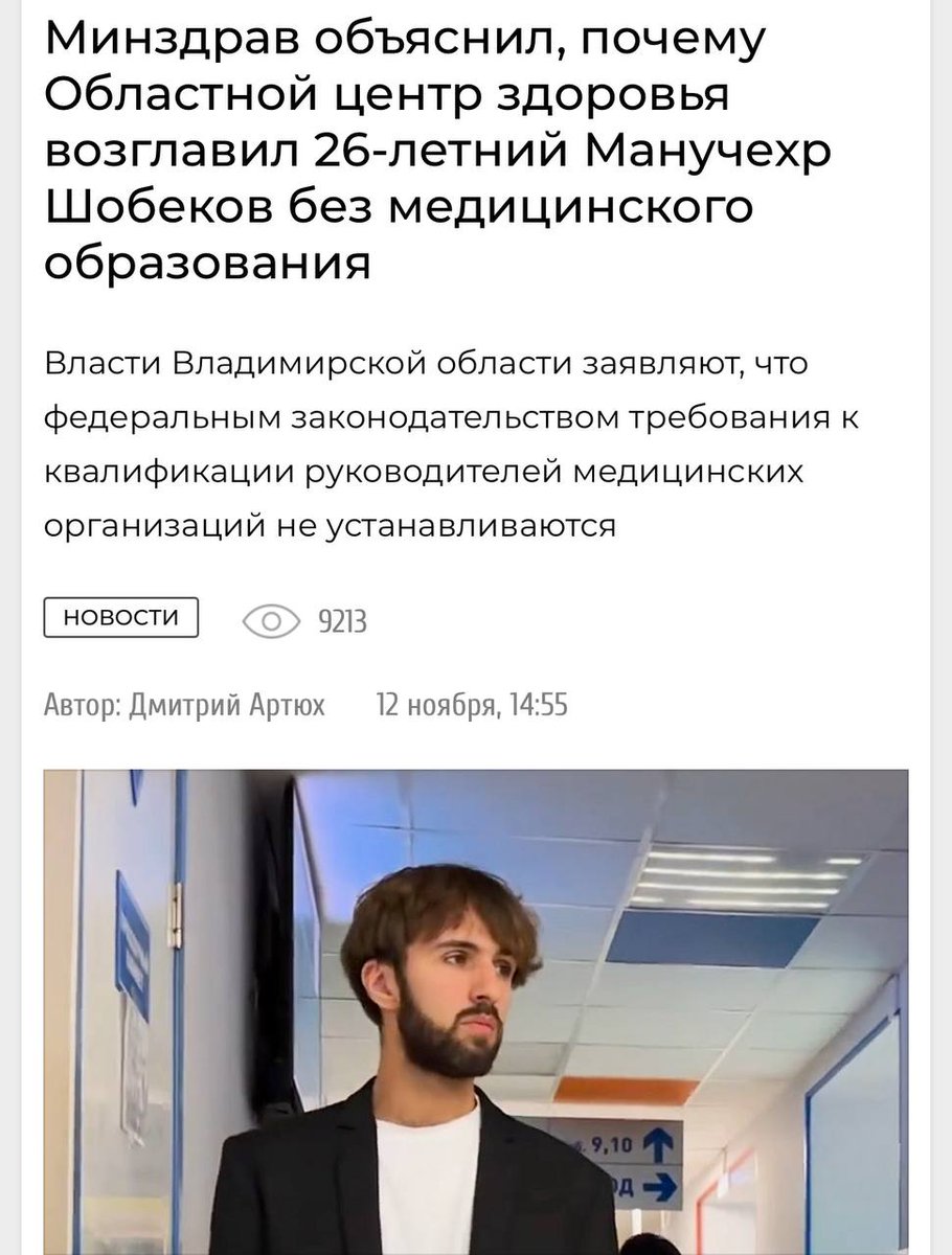 dokmorgue's tweet image. Во Владимирской области главврачом «центра общественного здоровья» назначали таджика без медицинского образования 
Областной центр общественного здоровья и медицинской профилактики (ГБУЗ ОТ ВО «ОЦОЗ и МП»)является ведущим учреждением здравоохранения Владимирской области в сфере