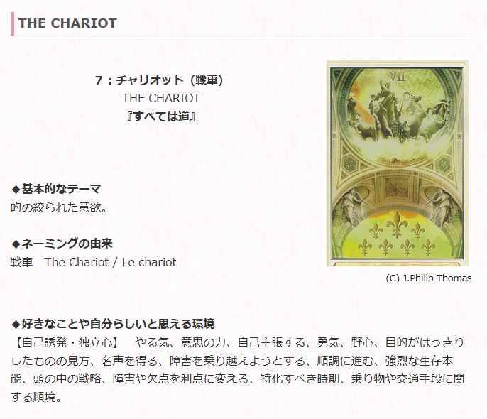 アルカナ勉強してるんだけど 気質が戦車なのおもろすぎる