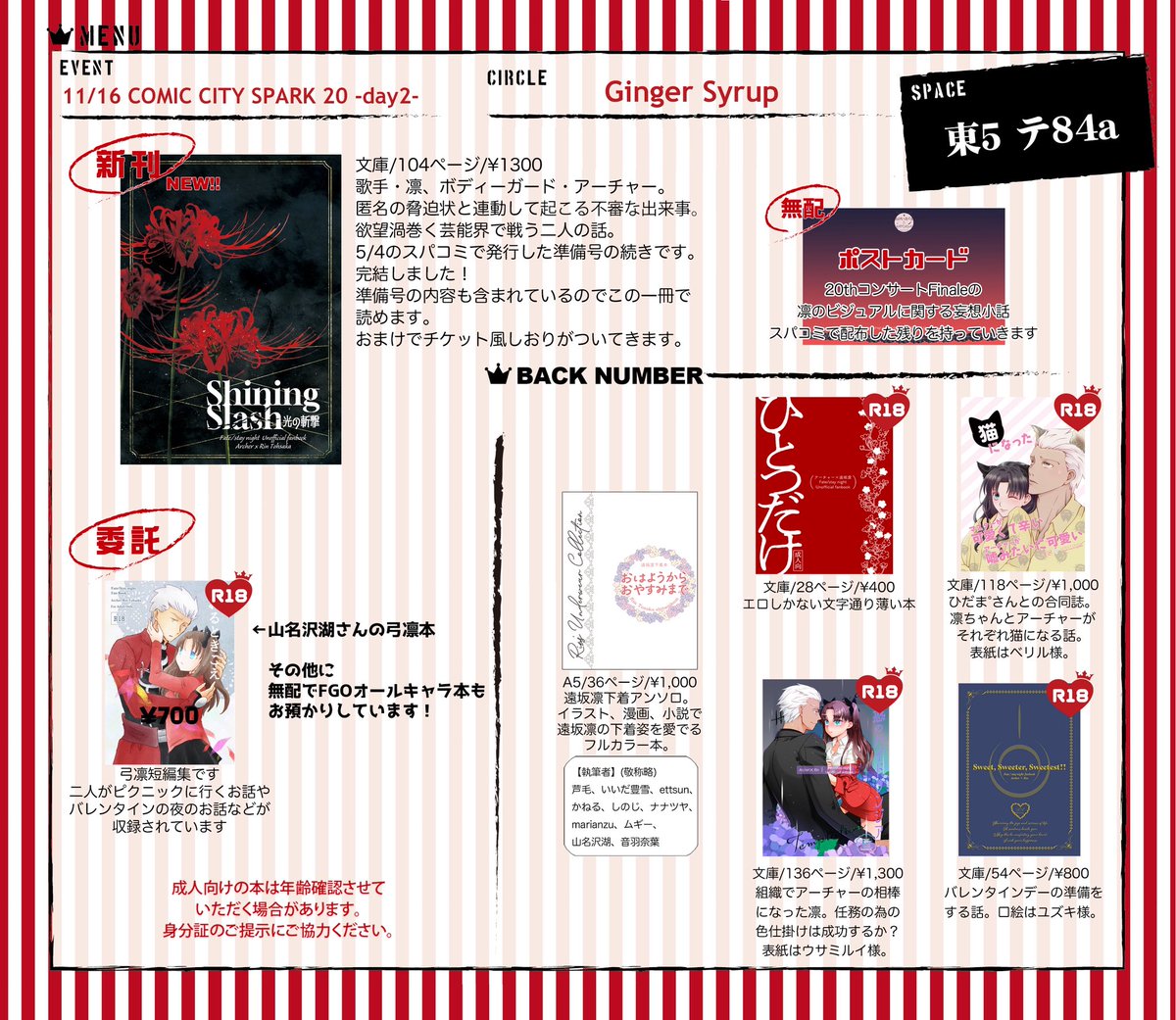 お待たせしましたー。
11/16スパークのおしながきです😊
新刊は最終的に全年齢になりました😆

今回は山名さんの既刊をお預かりしています！お気軽にお越しください！