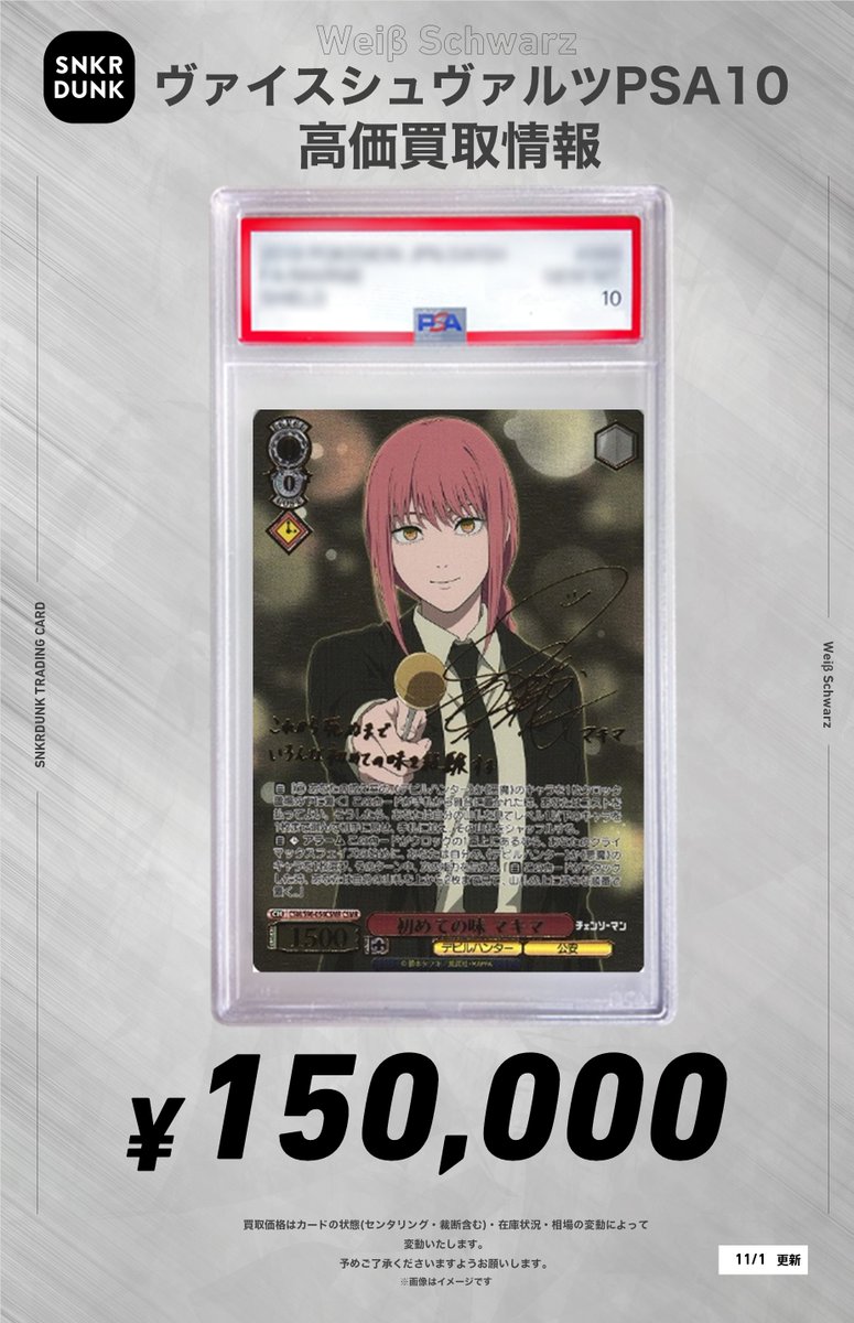 ✨#WS #PSA #ヴァイスシュヴァルツ サイン買取情報✨ 繰り返す覚悟 狂