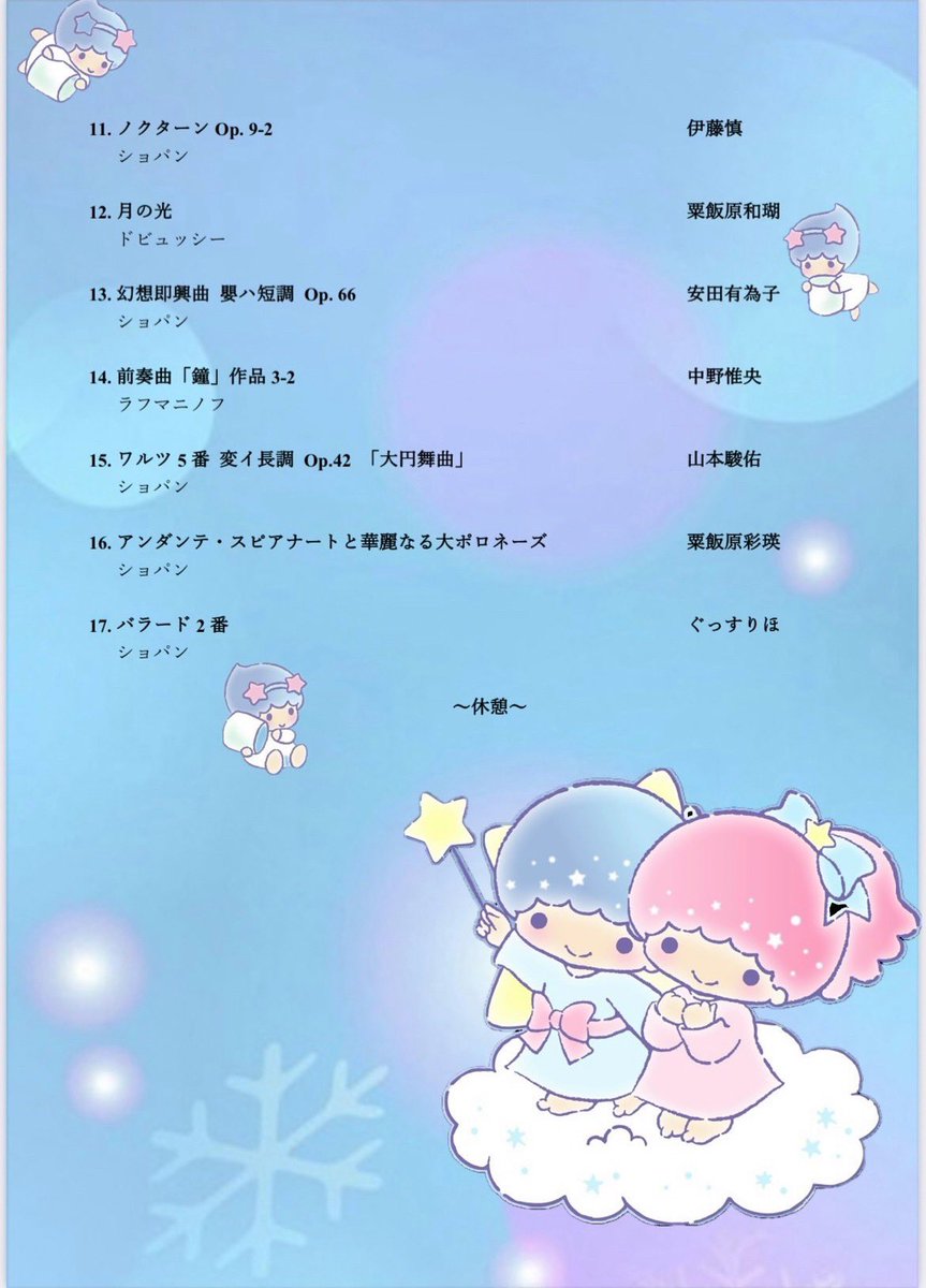 hello_interplay's tweet photo. 2部のプログラムはこちら↓
13:00〜プリズムホールです❤️‍🔥 https://t.co/xOeWTNqokf