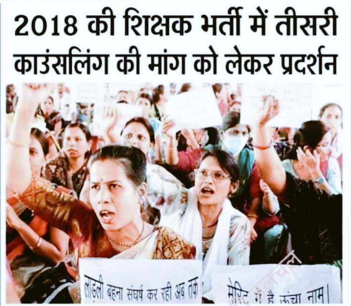 RavidasShyamlal's tweet photo. मध्यप्रदेश शिक्षक भर्ती 2018 के योद्धाओं!  
8 साल का इंतजार, लेकिन हार नहीं मानेंगे।  
संगठन ही ताकत है – एकजुट रहो, आवाज बुलंद करो!   #RavidasShyamlal 
#मप्र_शिक्षक_भर्ती_संगठन https://t.co/2WqH8Hc8B8