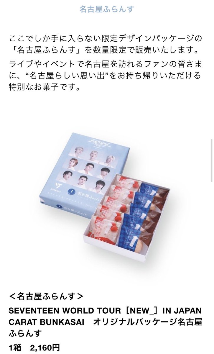 NEW_ツアーのポップアップのラシックで色々SEVENTEENとコラボする