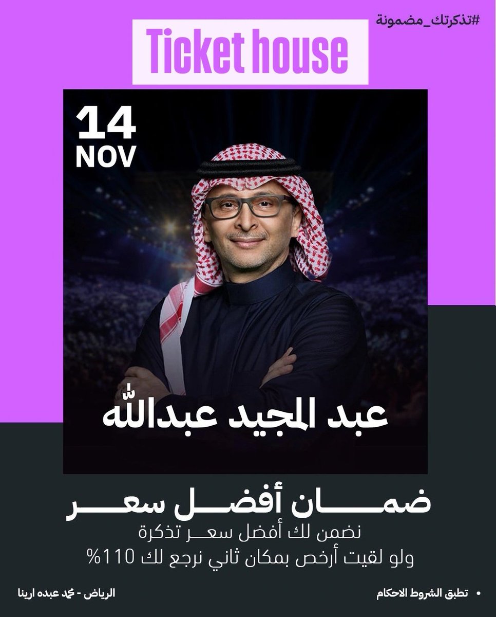 يا ابن الأوادم 🎤🎼

أعطينا قلب أخضر بالتعليقات ولايك ورتويت 💚 

وأبشر ب تذاكر حضور حفل حفلة عبد المجيد عبدالله في موسم الرياض 🤩🎵

#عبدالمجيد_عبدالله