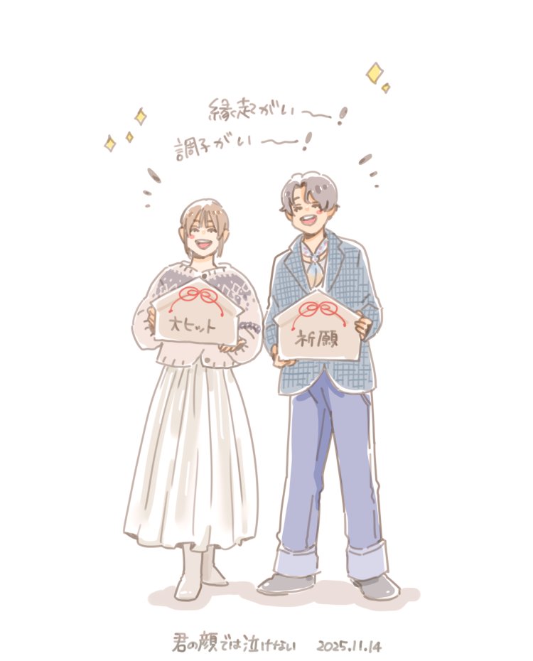 いよいよ明日！ずっと待ってたよ～！！ めちゃくちゃ楽しみ✨ #君の顔