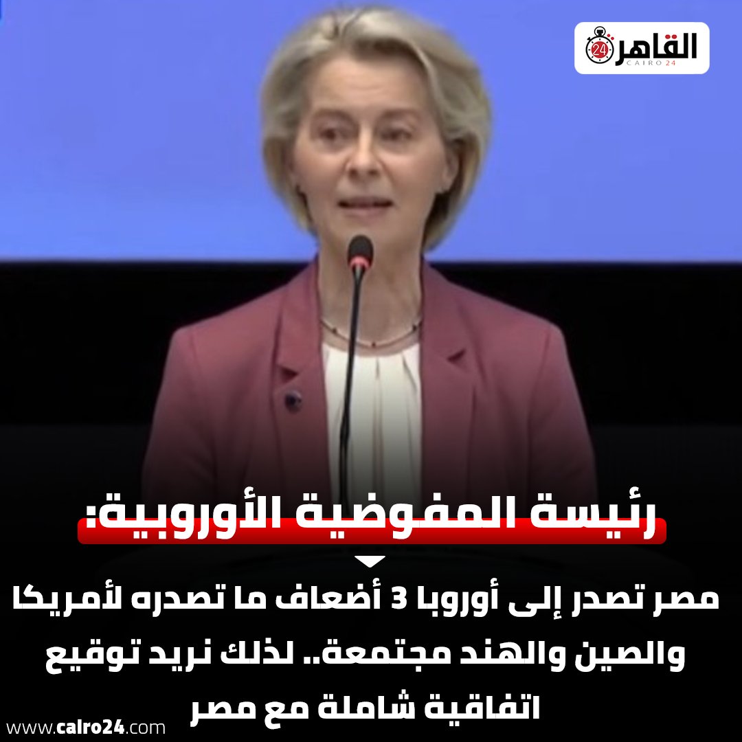 <a href="/FahdAlbogami/">فهد البقمي</a> مصر تصدر إلى أرووبا 3 أضعاف أمريكا و الصين و الهند المنتجات المصريه في جميع أنحاء العالم حاليآ