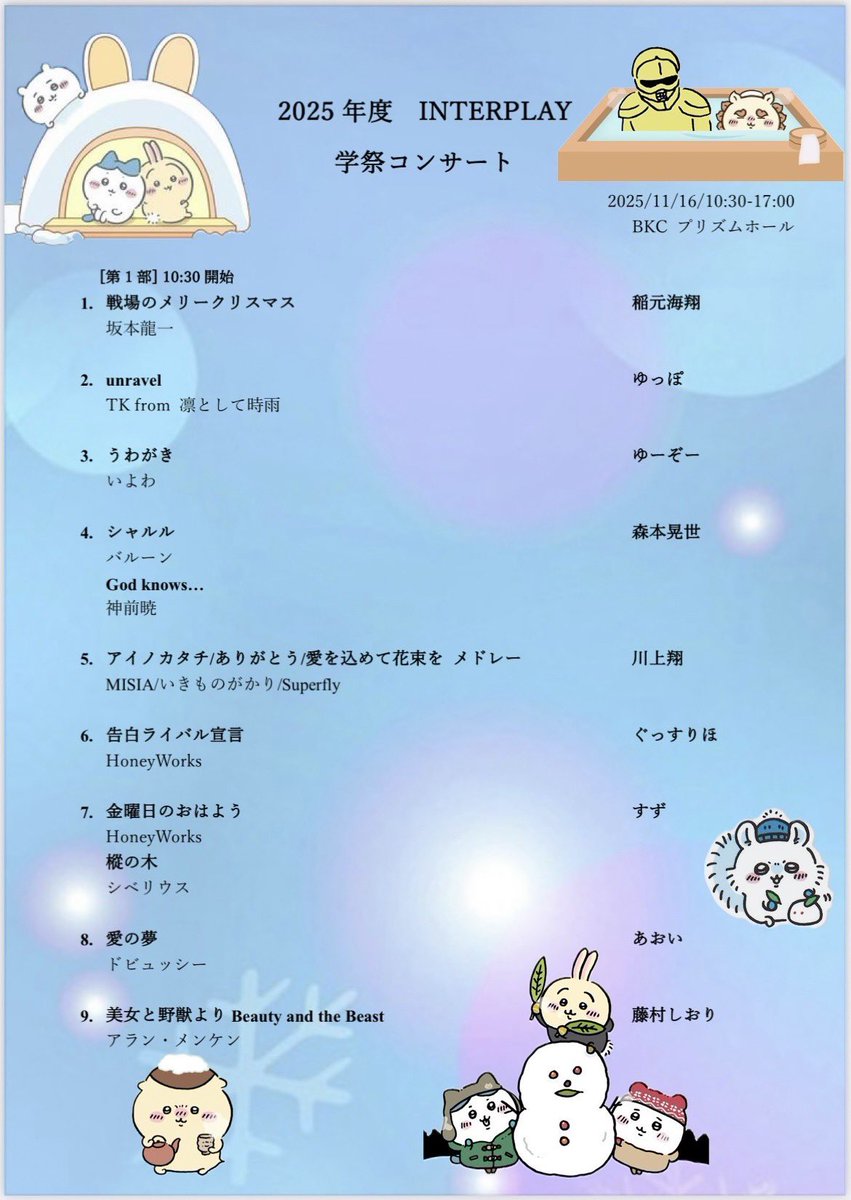 hello_interplay's tweet photo. 今週11月16日に開催されるBKC学祭の1部のプログラムです✨
10:30〜プリズムホールで開始です📢 https://t.co/D4Y50DCSgQ