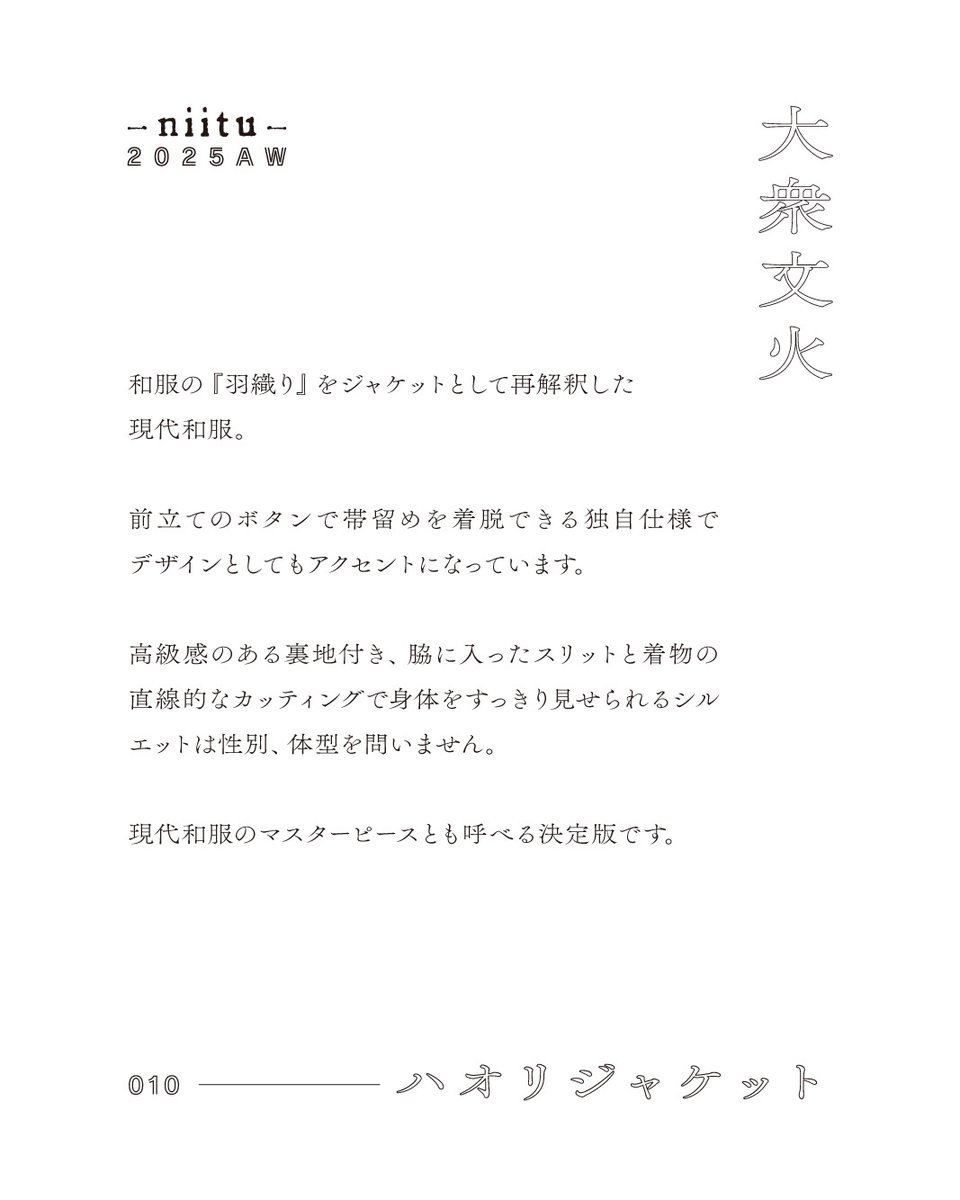 niitu_'s tweet photo. ハオリジャケット

¥32,000

SIZE：F
COLOR：DARK GREY,BLACK

※受注生産品
受注期間：2025年11月9日11:00〜11月16日23:59
お届け時期：12月下旬予定

https://t.co/DSQsnDUTcE

#niitu https://t.co/JCpnrhkdal