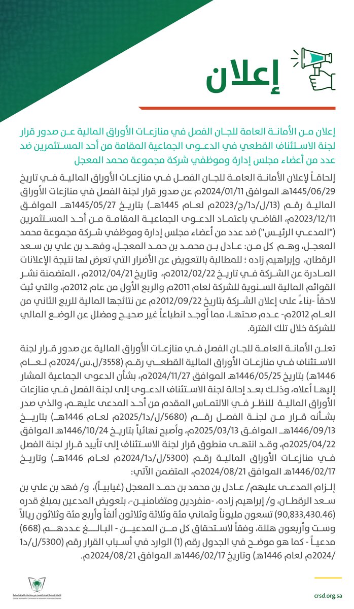 الأمانة العامة للجان الفصل tweet media