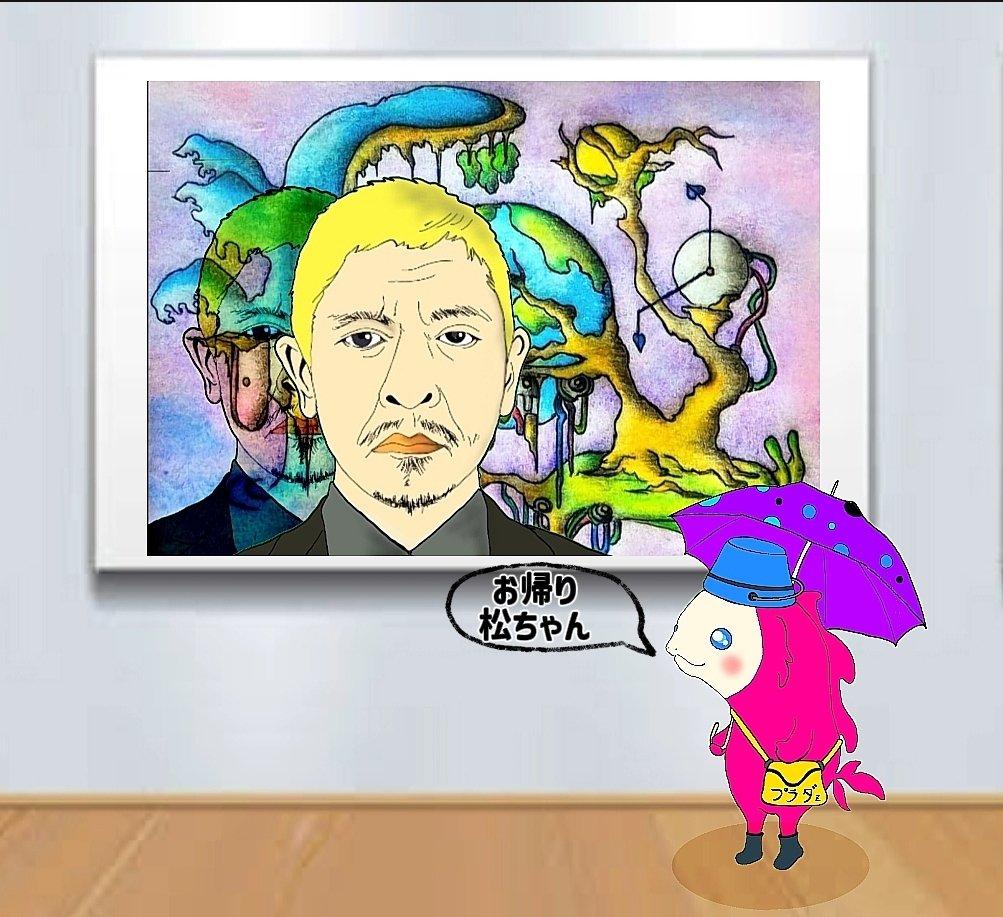 ダウンタウン松本人志さんの復帰を願ってたら叶った (@lNwknA15HQ8574