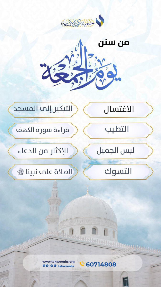 #اللهم_صل_وسلم_على_نبينا_םבםבﷺ 
#يوم_الجمعة 
#جمعية_تكوين_الإنسانية 🌱