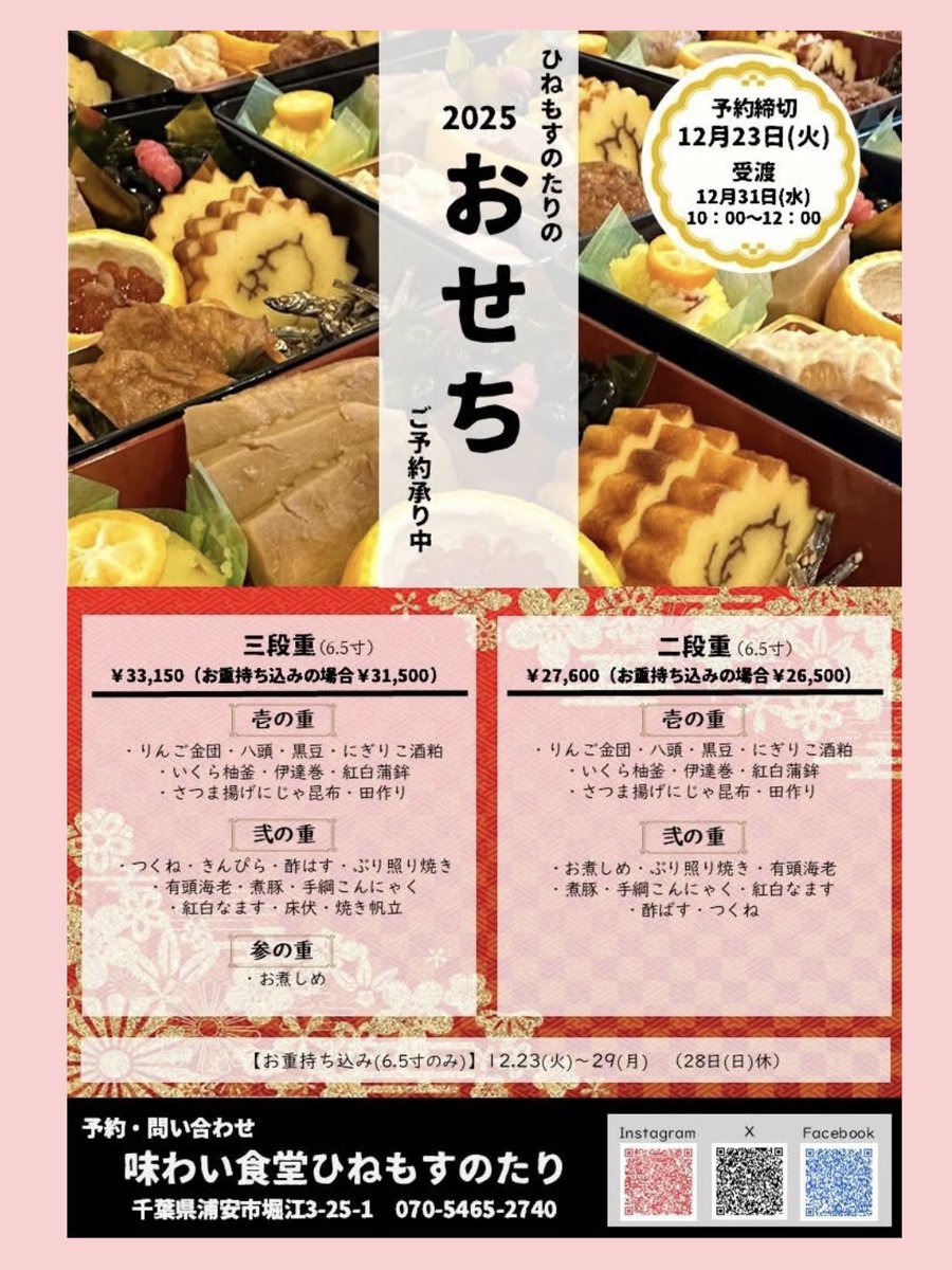 2025おせちご予約承ります】 ⁡ 実を言うと1年中おせちで頭いっぱいです