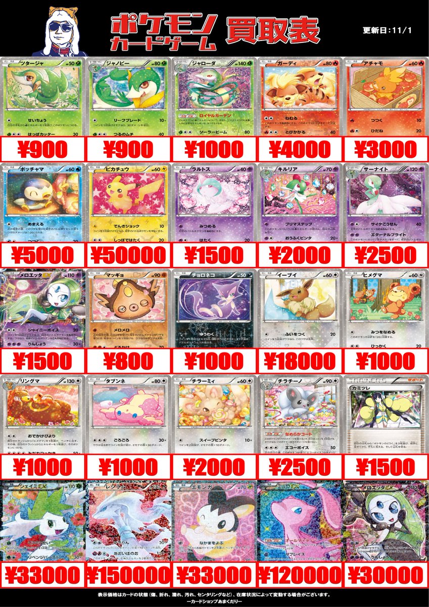 🔴ポケモンカード買取情報🔴 ✨メガ進化 ✨シャイニーコレクション