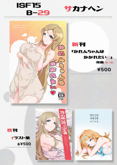 11/16(日)ISF15のおしながきです。しのみやかれん屋さん。 #ISF15 