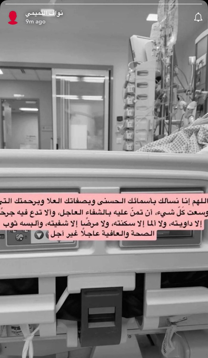 iJustAidan's tweet image. والد اخونا @Nawaf_STATS 

بحاجة لدعواتنا الصادقة .. 
اللهم اشفه شفاءً لا يغادر سقمًا، ولبّسه ثوب الصحة والعافية