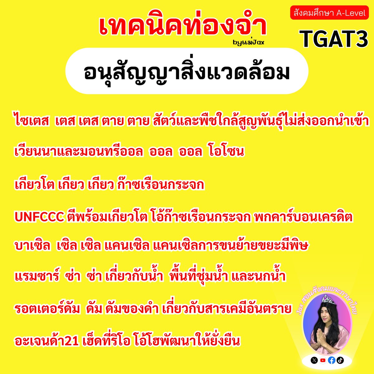 tutorjax's tweet image. ⭐️ T-GAT 3 ปีนี้จะมามั้ย
#TGAT #TGAT3 #dek69