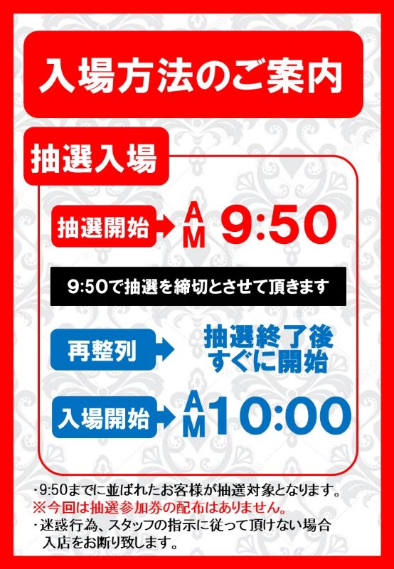 本日11月14日（金） 【入場方法のご案内】