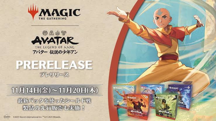 MTG アバター #伝説の少年アン 入荷のお知らせ】 いよいよ明日からプレ
