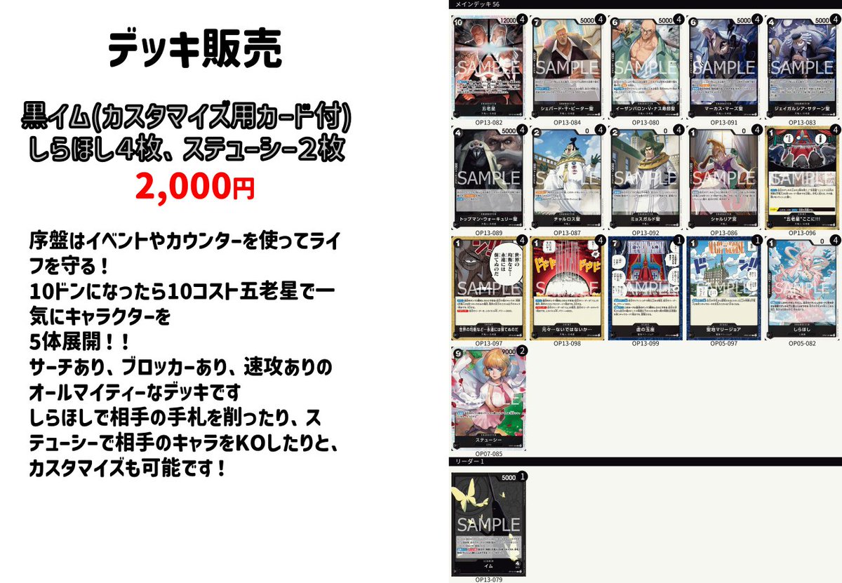 ✨販売情報✨】 #ワンピースカード デッキ販売 ✓黒イム (カスタマイズ