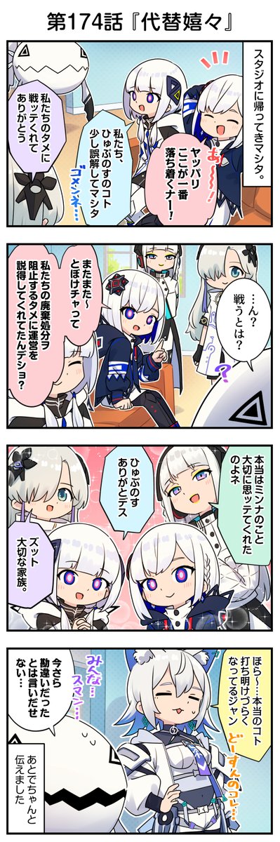 同位体観察日記」連載📸 第百七十四話は「代替嬉々」です。 真相はどう