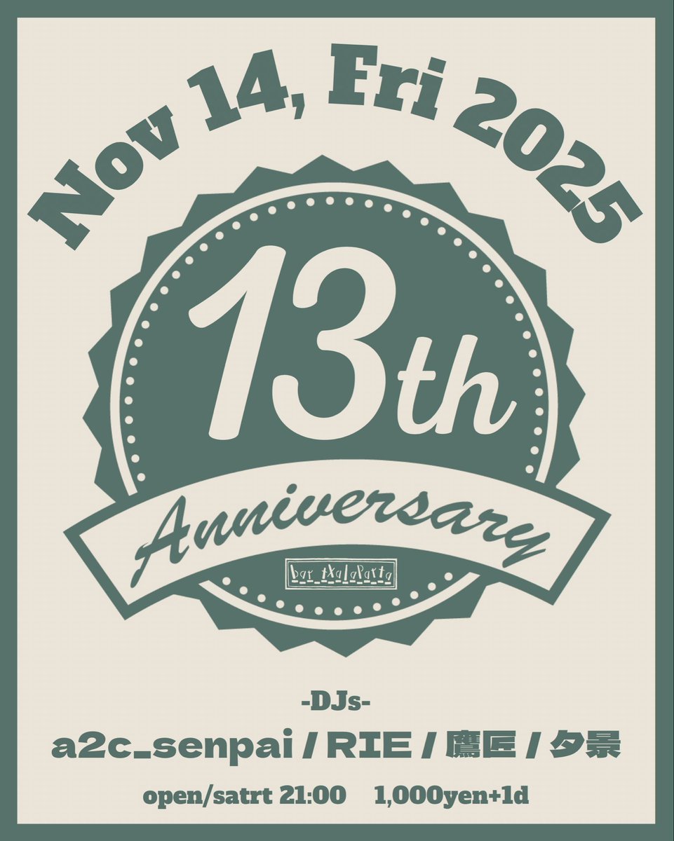 明日はこちら‼️‼️

いつもお世話になってるbar txalapartaさんの13周年パーティです🙏

いつものDJ陣とともにお祝いしていくのでtxalaparta遊びに来たことある方(来たことない方も)は是非とも来て欲しい〜

ジャンルレスな感じでやっていきたい👊

祝